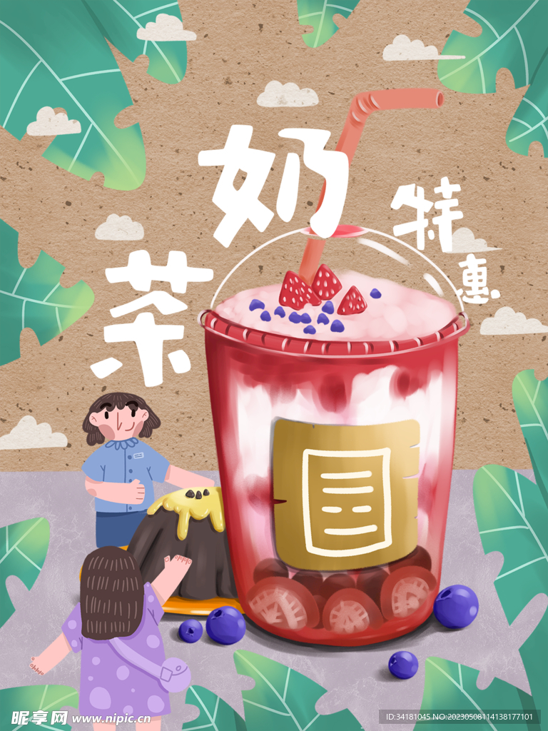 奶茶插图