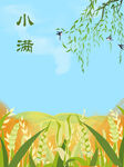 小满