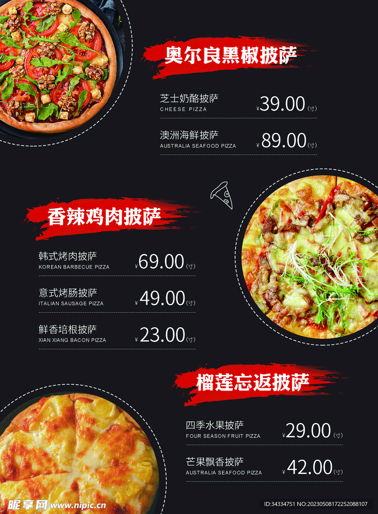 披萨DM单背面