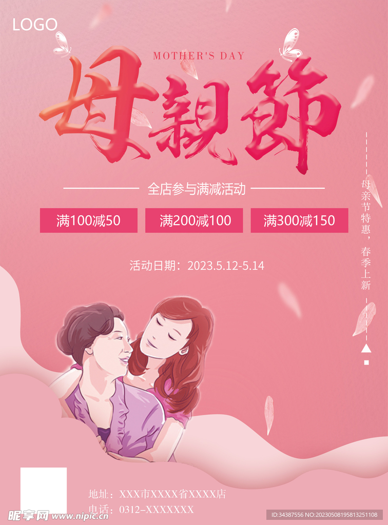 母亲节促销活动海报