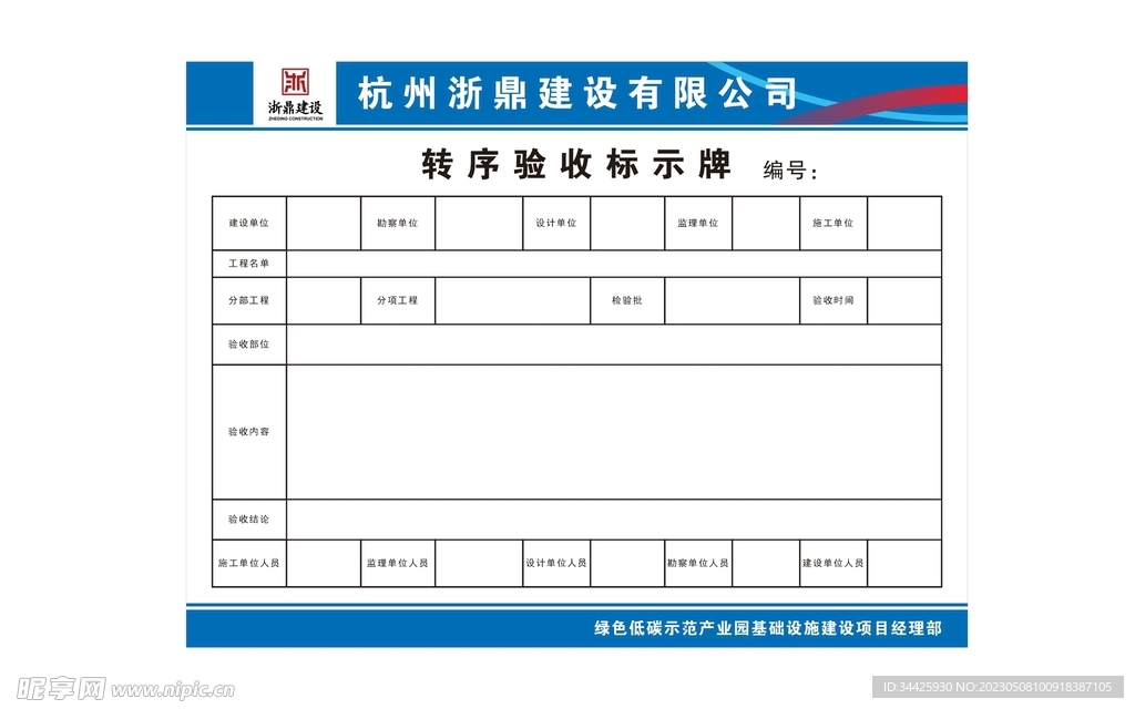 工程验收牌