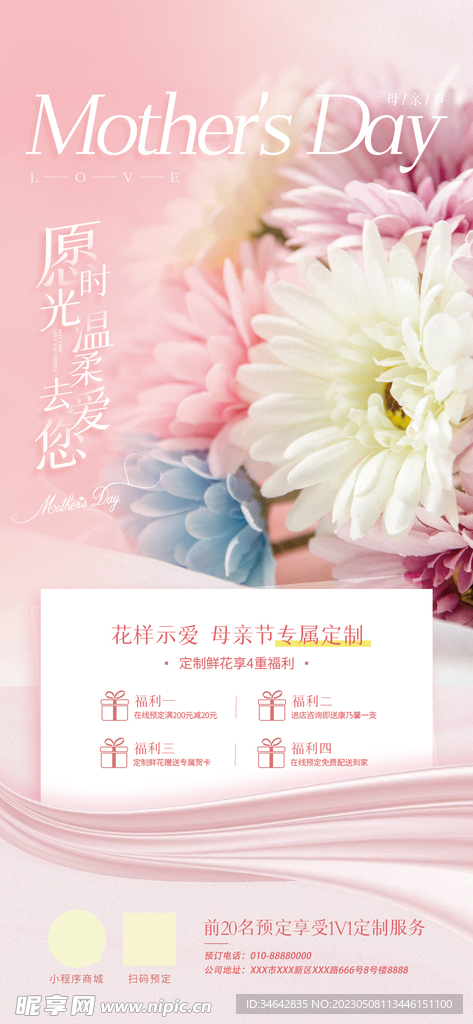 母亲节海报