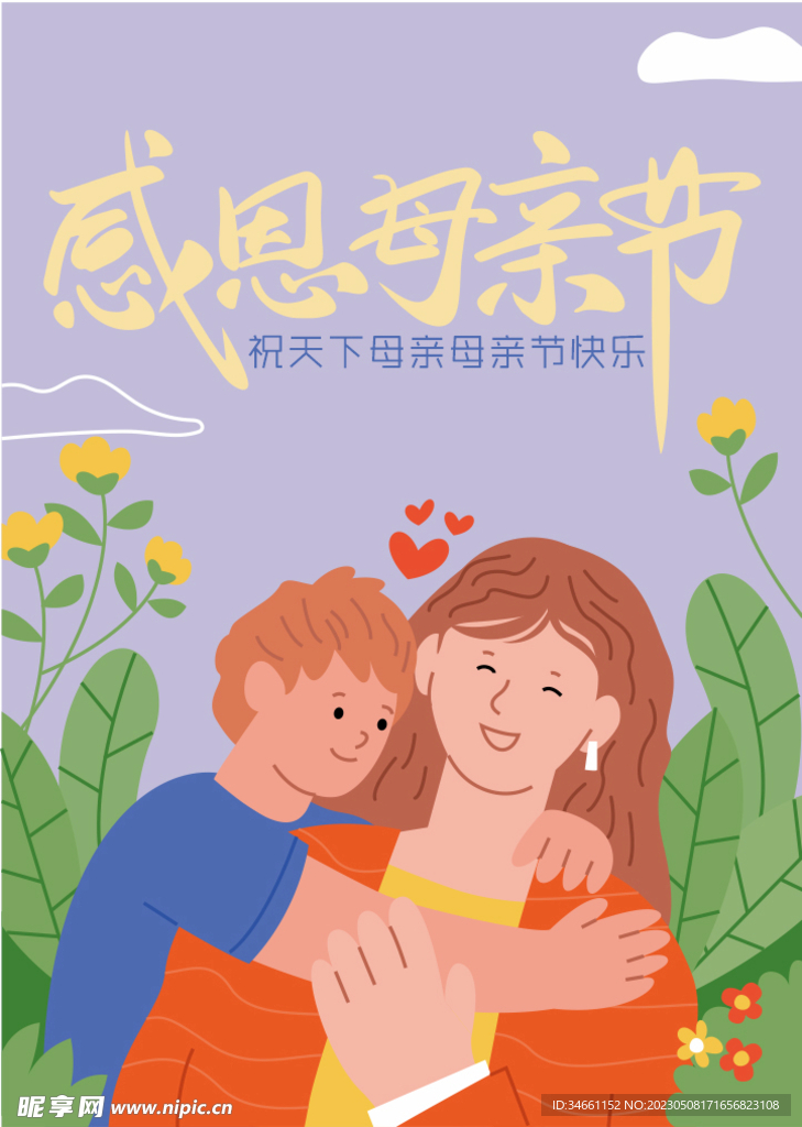 母亲节海报