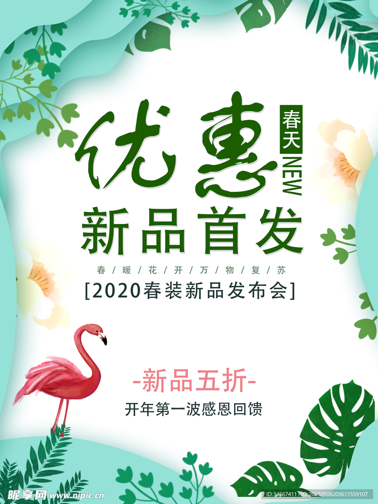 新品海报