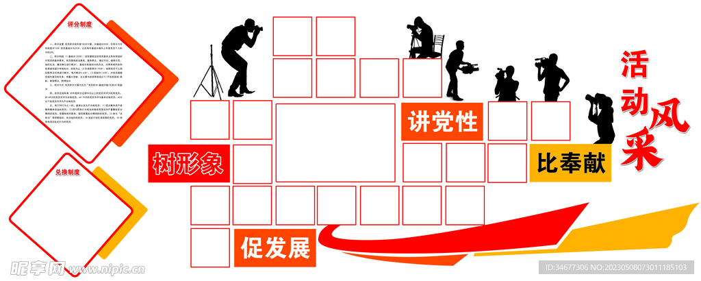活动展示文化墙