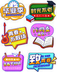 毕业举牌