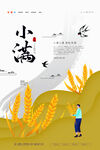 小满刷屏