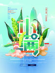 小满插画宣传国潮