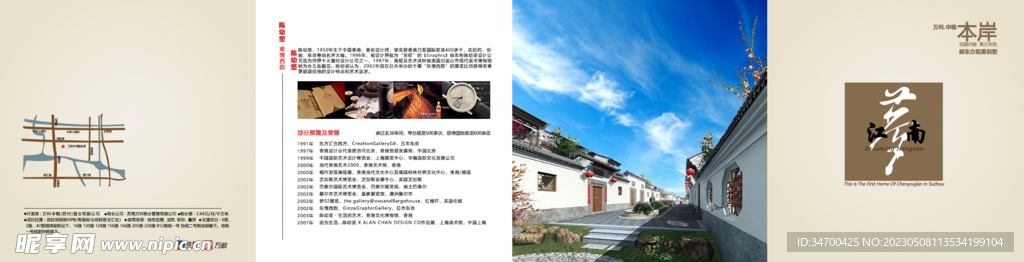 江南酒会四折页