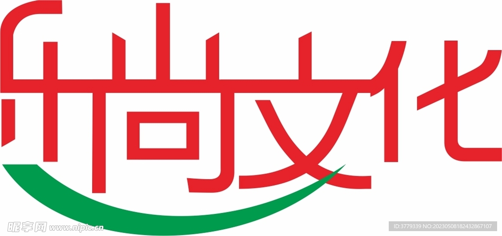 乐尚