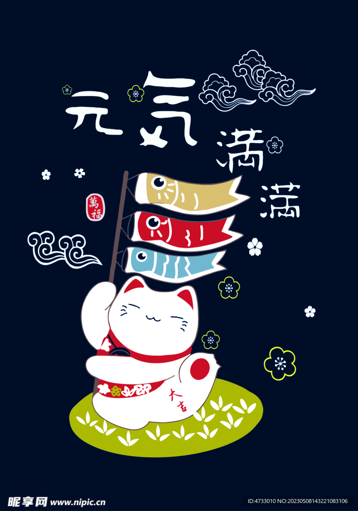 元气满满招财猫