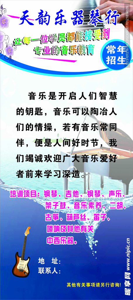 天韵琴行