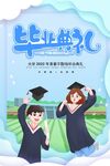 毕业