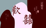订婚宴
