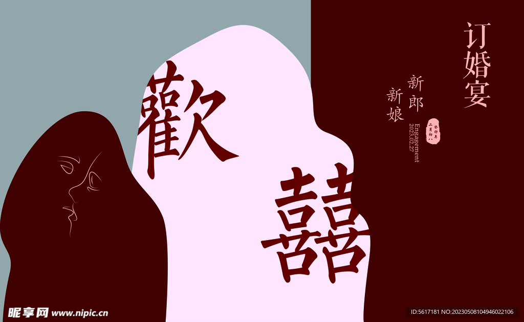 订婚宴