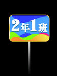 班牌