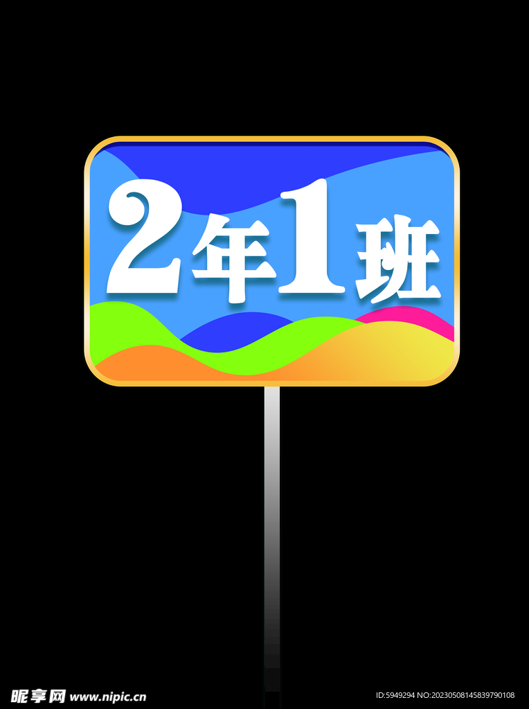 班牌