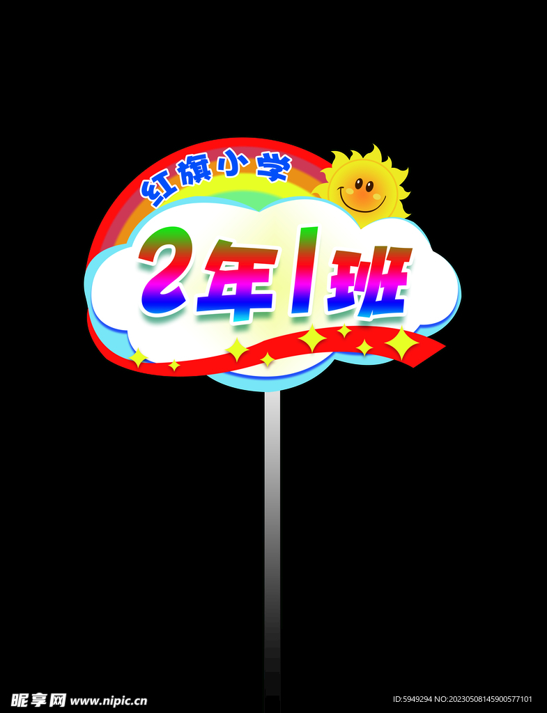 班牌