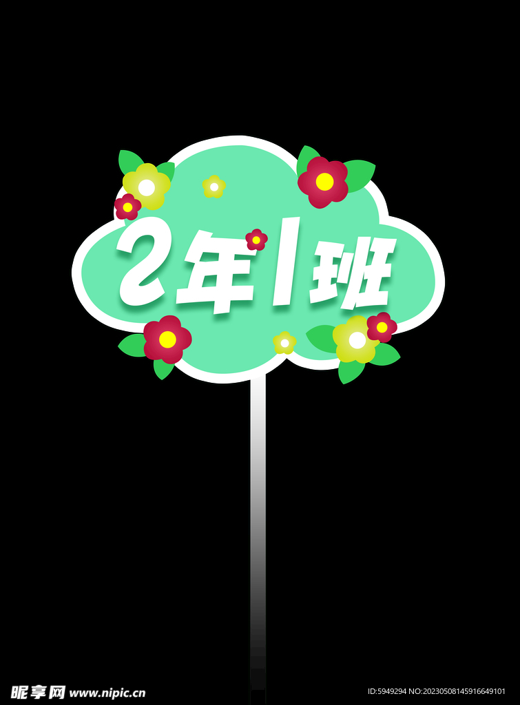 班牌
