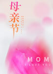 母亲节