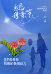母亲节海报