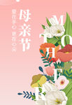 母亲节