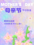 母亲节