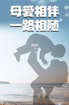 母亲节海报