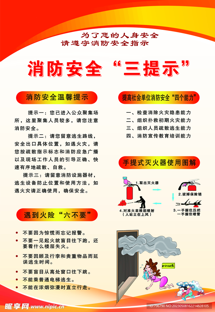 消防安全“三提示”