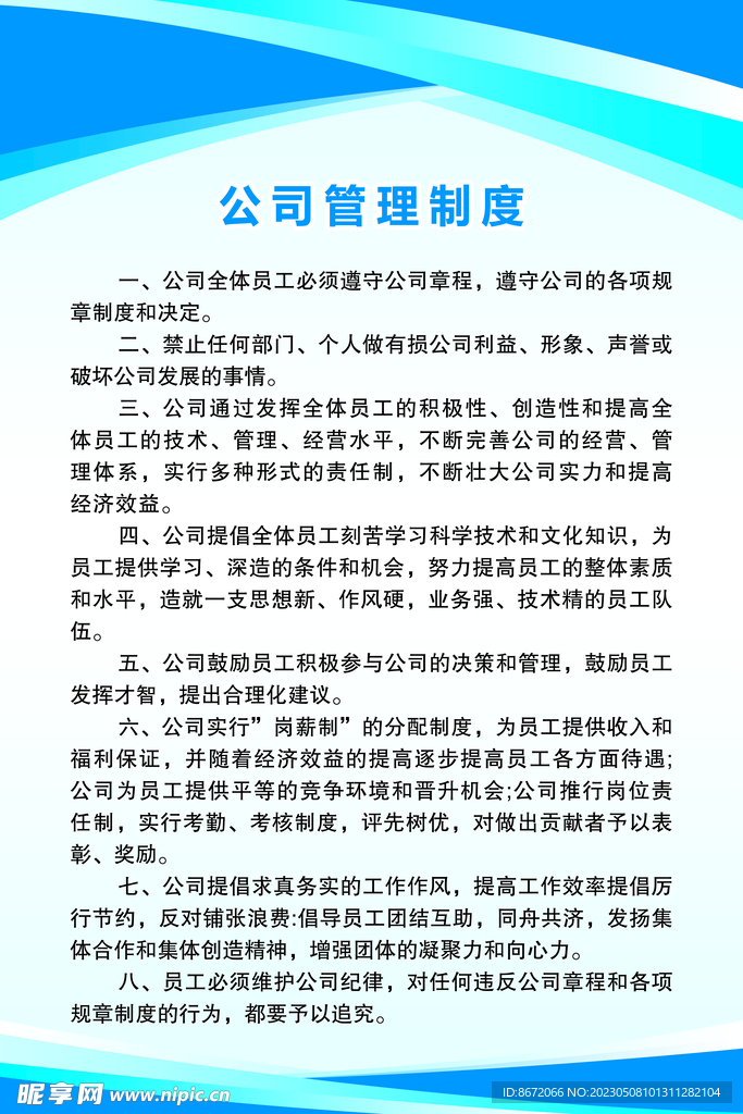 制度牌