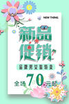 新品促销