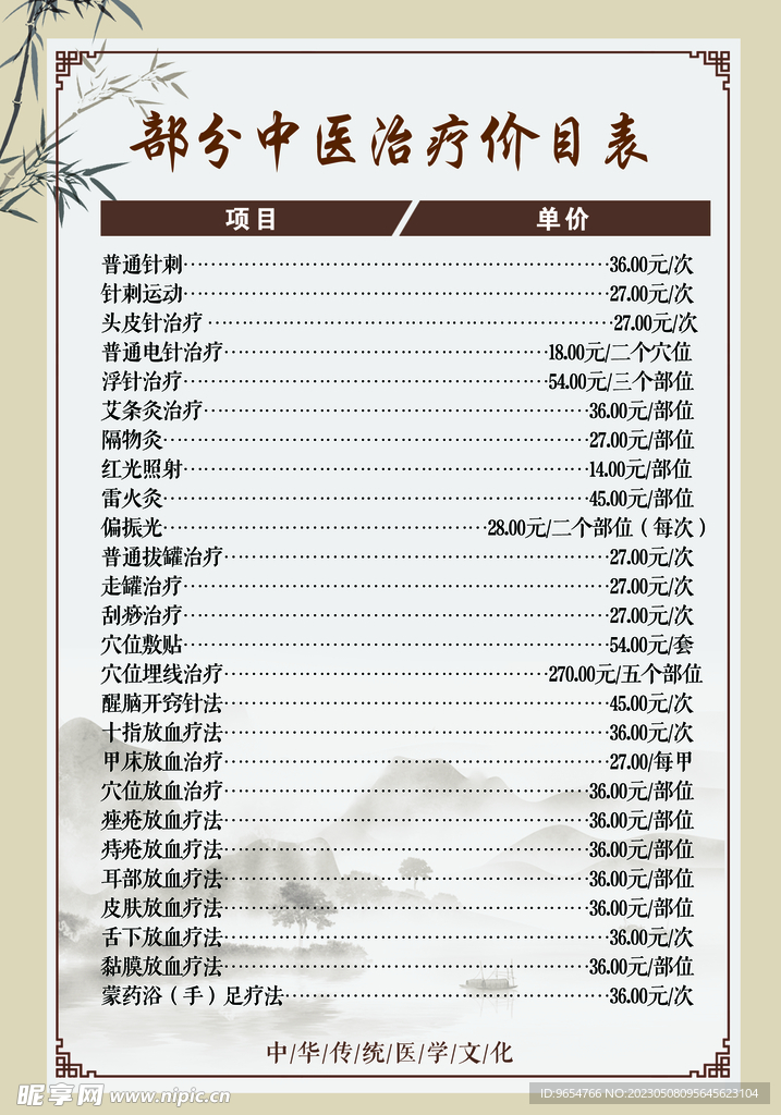 理疗价目表