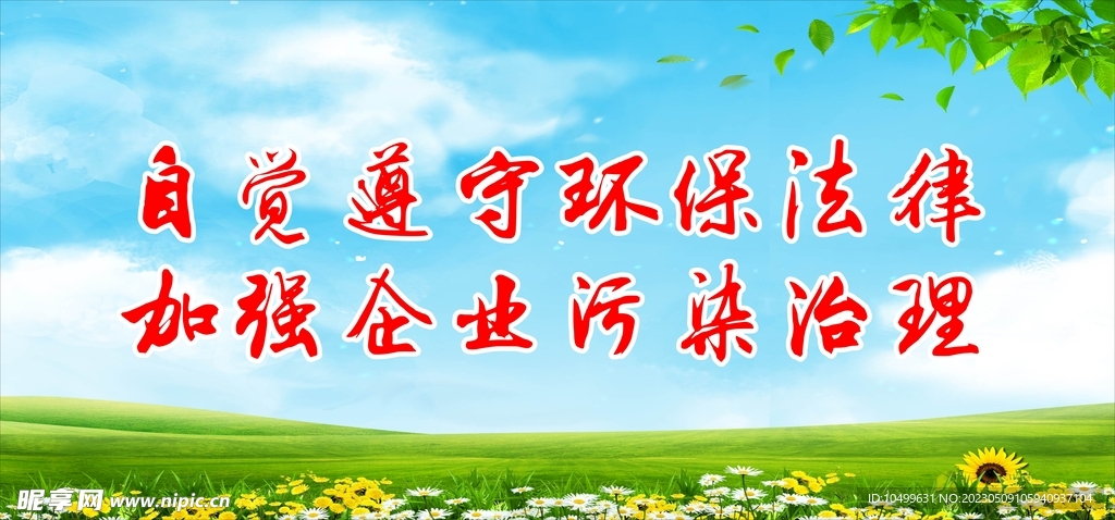 环保标语
