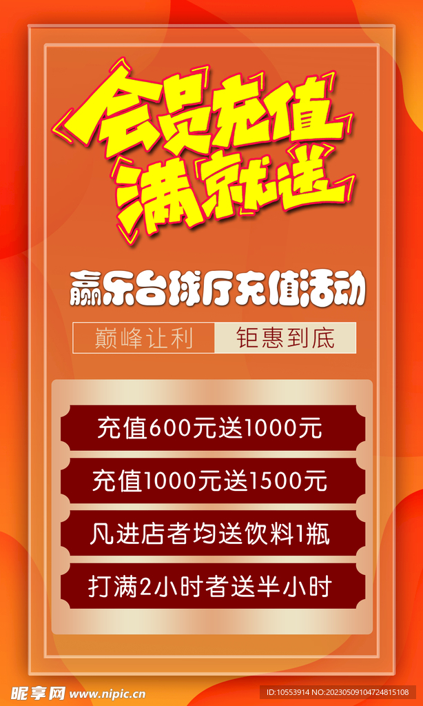 会议充值