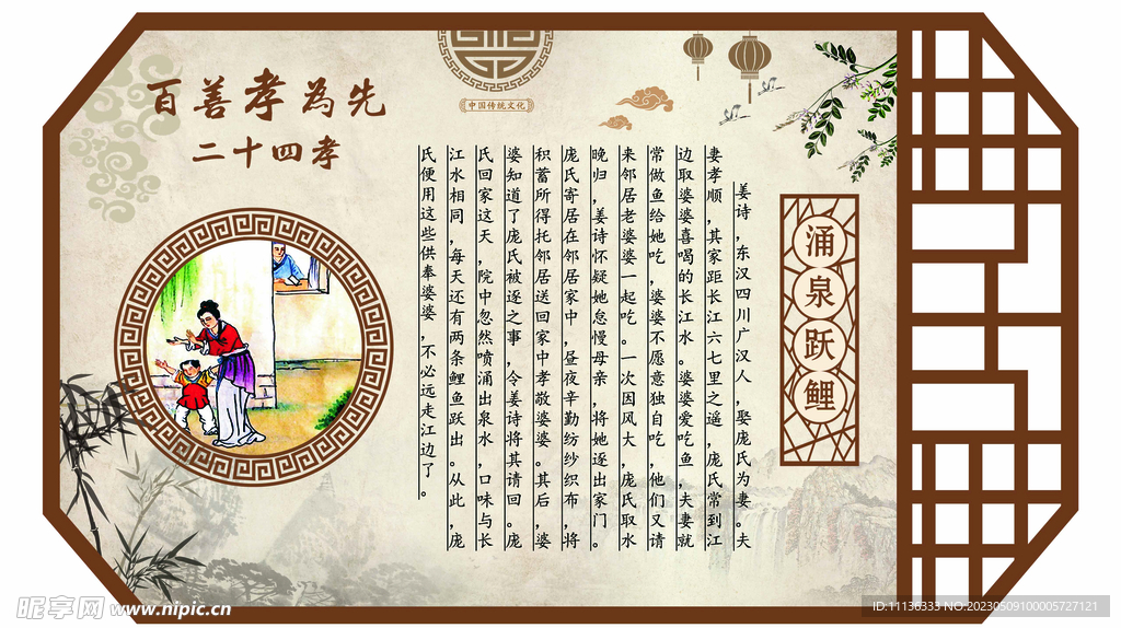 二十四孝