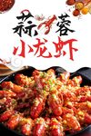 小龙虾