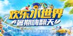 欢乐水世界