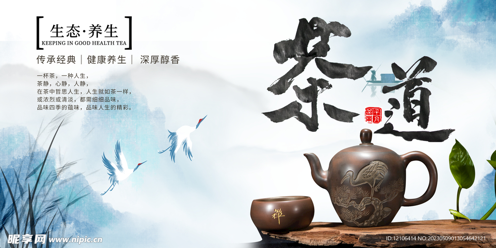 茶道
