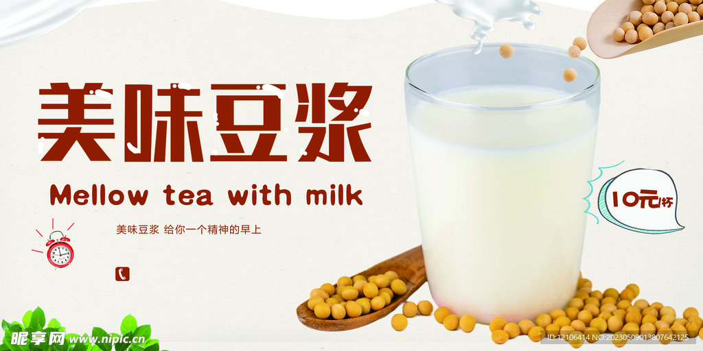 美味豆浆