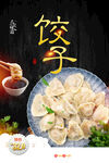 饺子