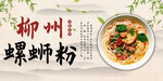 螺蛳粉