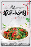 农家小炒肉