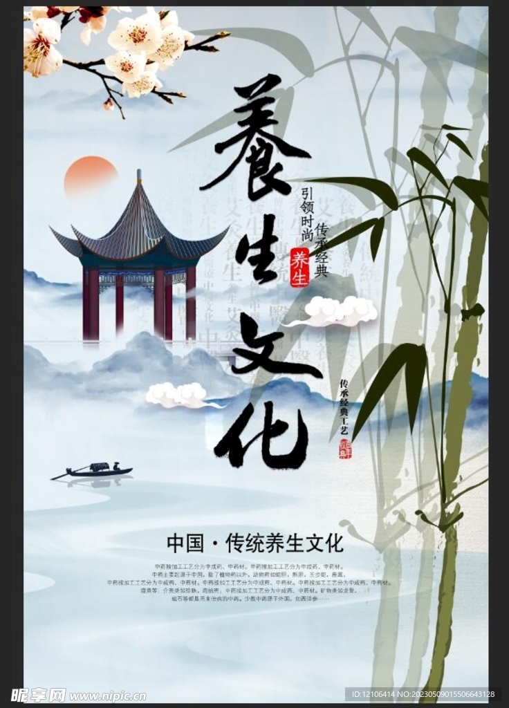 中医养生文化
