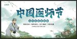 中国医师节