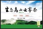 高山茶