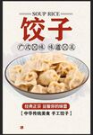 饺子