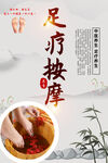 足道足疗修脚按摩