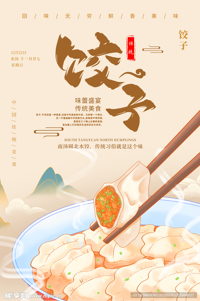 饺子