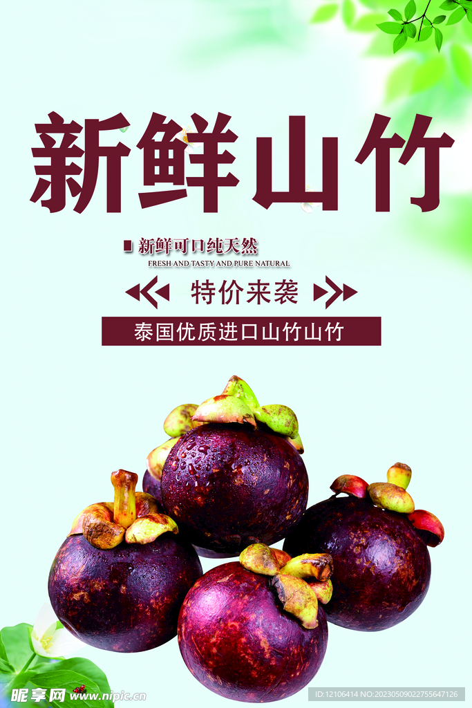 新鲜山竹