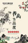 书画作品展